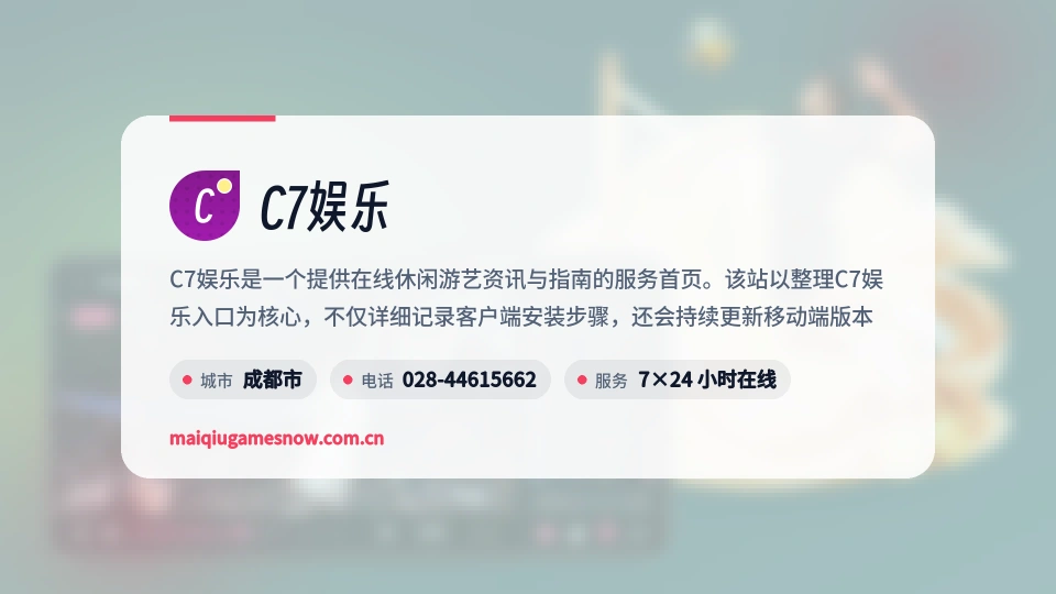 认识C7娱乐