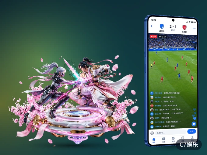 C7娱乐 APP，精彩赛事触手可得